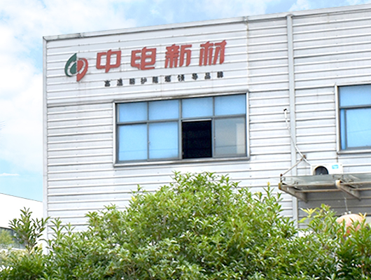 Ningguo Zhongdian Islies Material Co., Ltd.